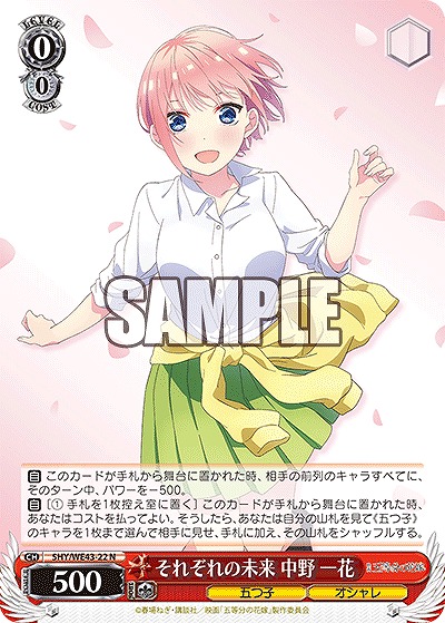 それぞれの未来 中野 一花 【5HY/WE43/22】